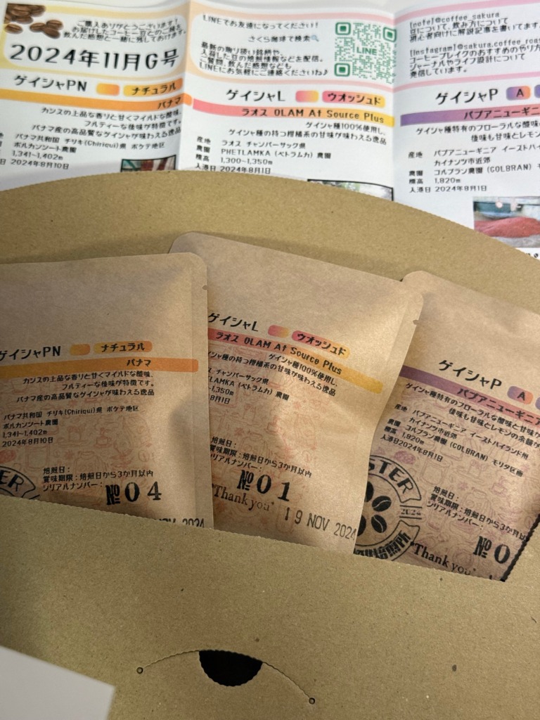 ゲイシャ３種のパッケージ。スペシャルティコーヒー。世界三大高級豆